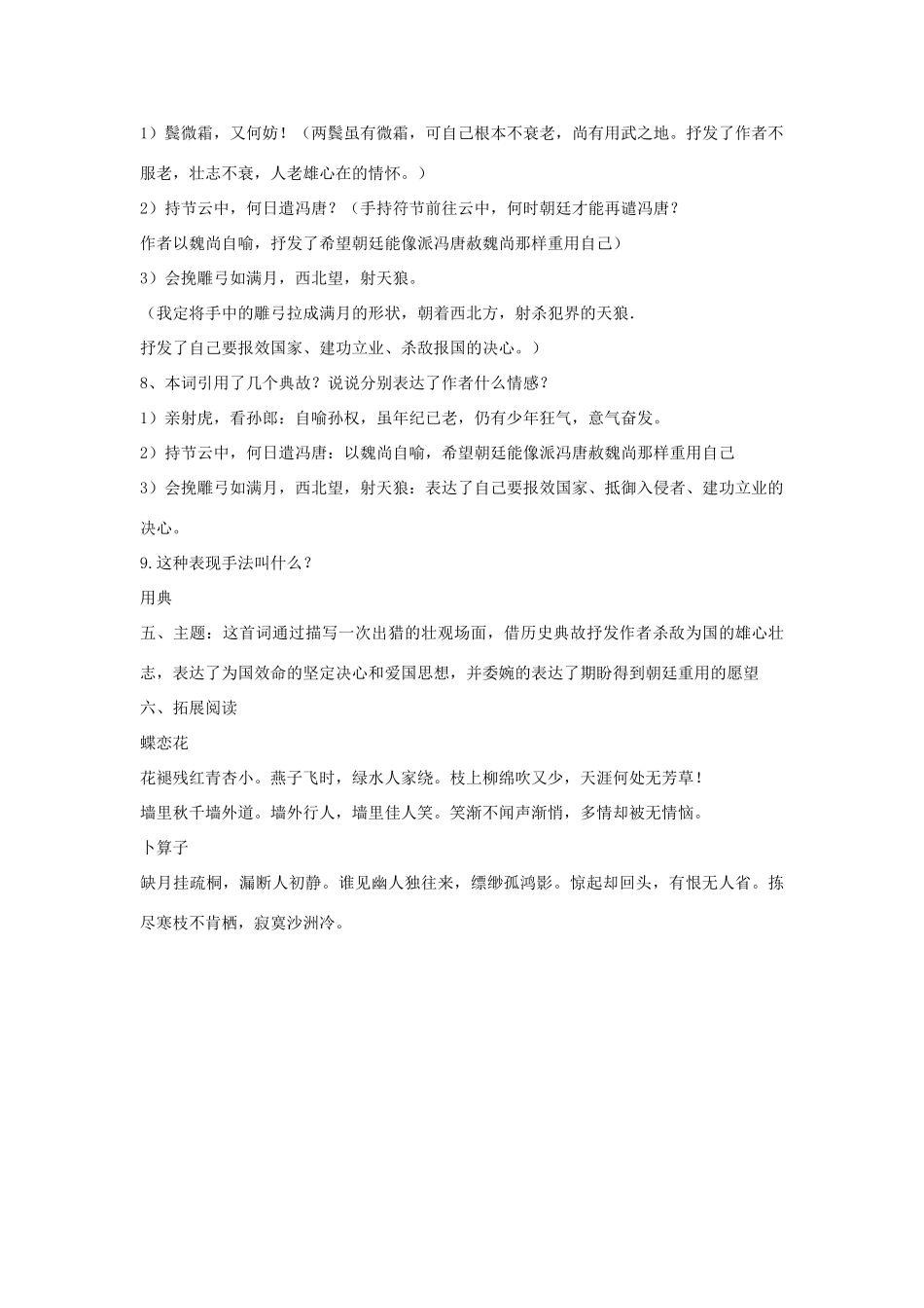 秋八年级语文上册 第二单元 三 宋词二首 江城子教案 长春版-长春版初中八年级上册语文教案_第3页