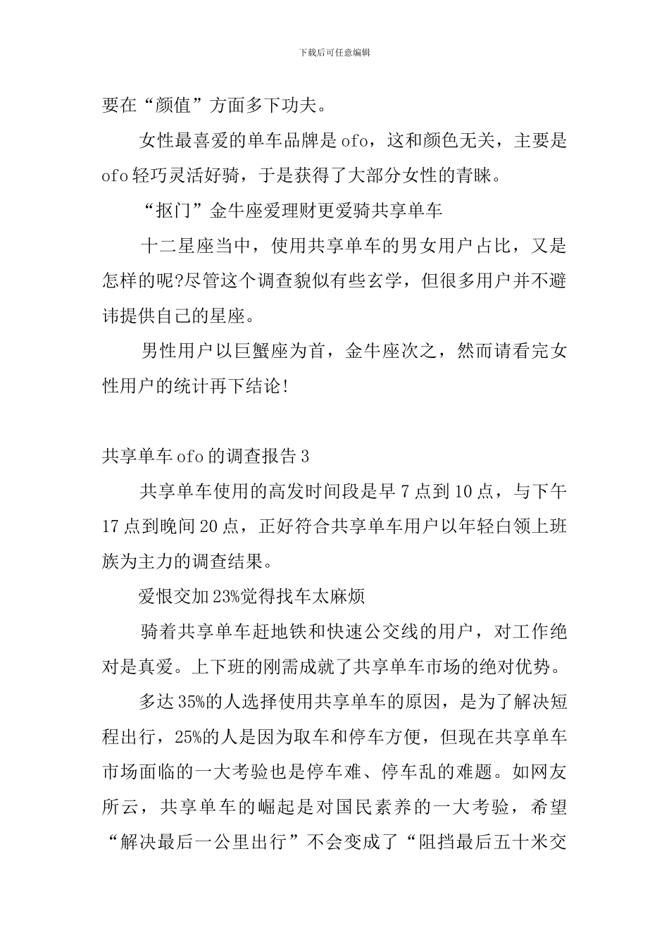 共享单车ofo的调查报告_第2页