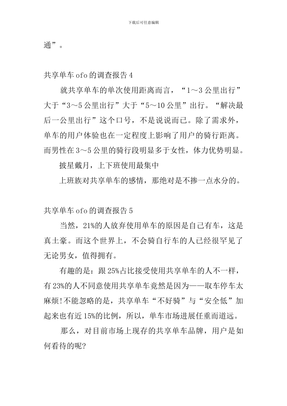 共享单车ofo的调查报告_第3页