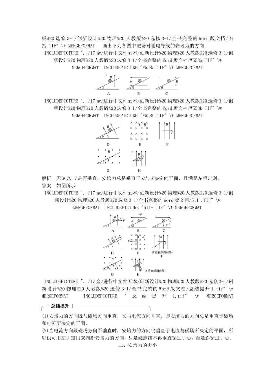 高中物理 第三章 磁场 第4讲 通电导线在磁场中受到的力学案 新人教版选修3-1-新人教版高二选修3-1物理学案_第2页