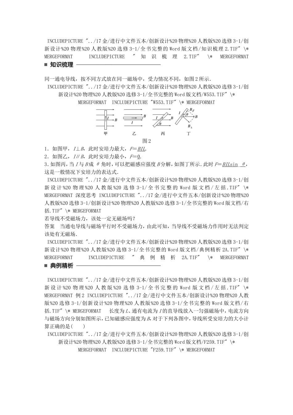 高中物理 第三章 磁场 第4讲 通电导线在磁场中受到的力学案 新人教版选修3-1-新人教版高二选修3-1物理学案_第3页