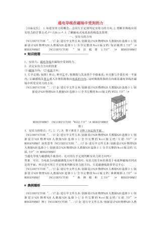 高中物理 第三章 磁场 第4讲 通电导线在磁场中受到的力学案 新人教版选修3-1-新人教版高二选修3-1物理学案