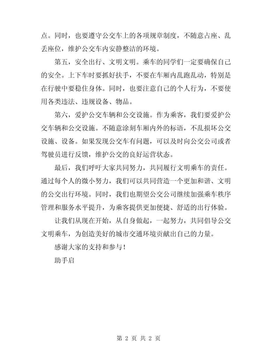 2024年公交文明乘车倡议书 _第2页