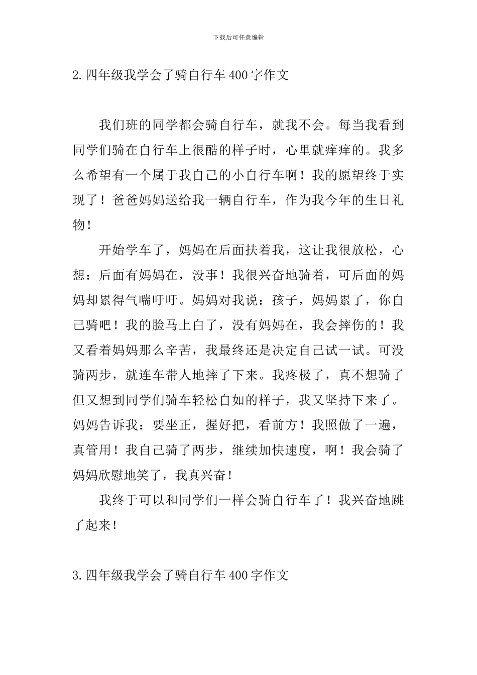 四年级我学会了骑自行车400字作文10篇_第2页