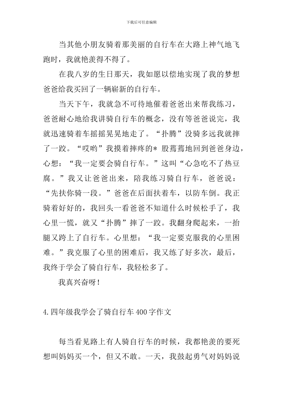 四年级我学会了骑自行车400字作文10篇_第3页