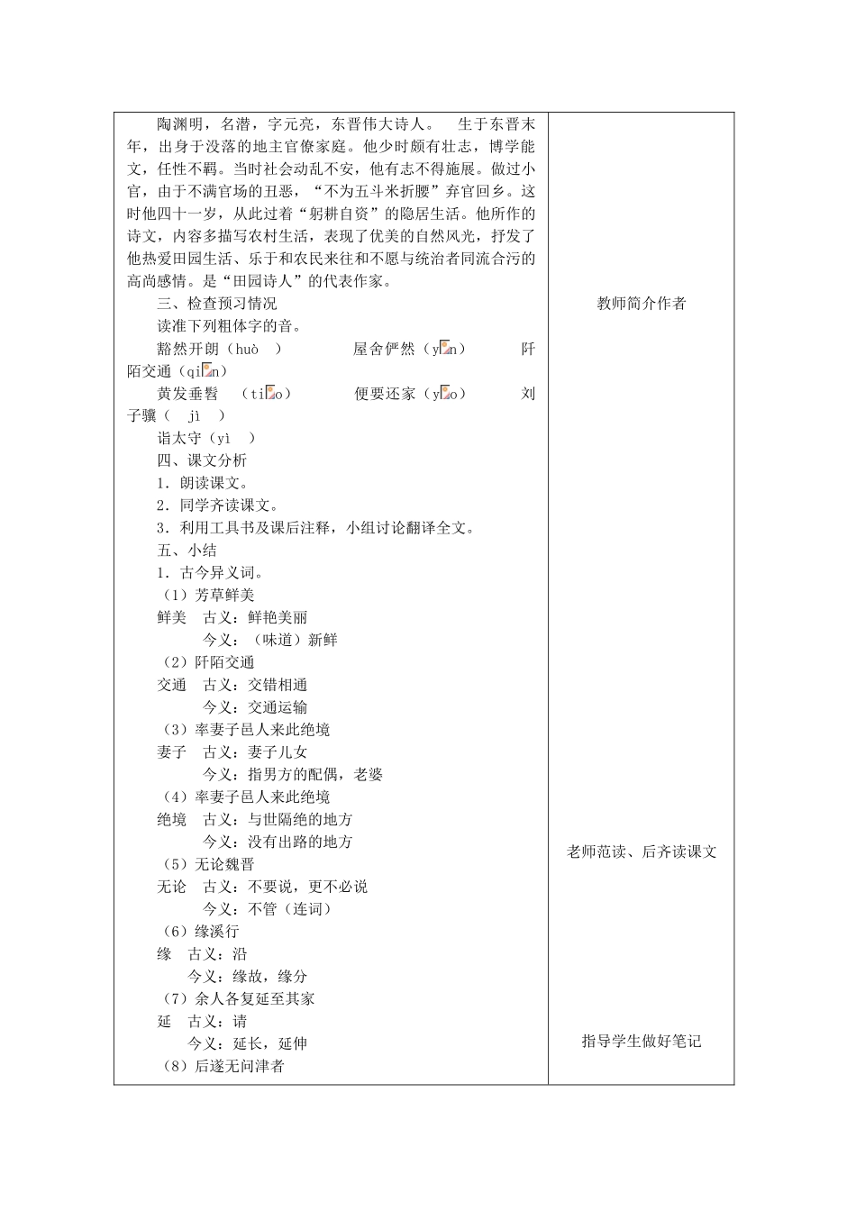 湖南省株洲市八年级语文上册《桃花源记》教案 新人教版_第2页