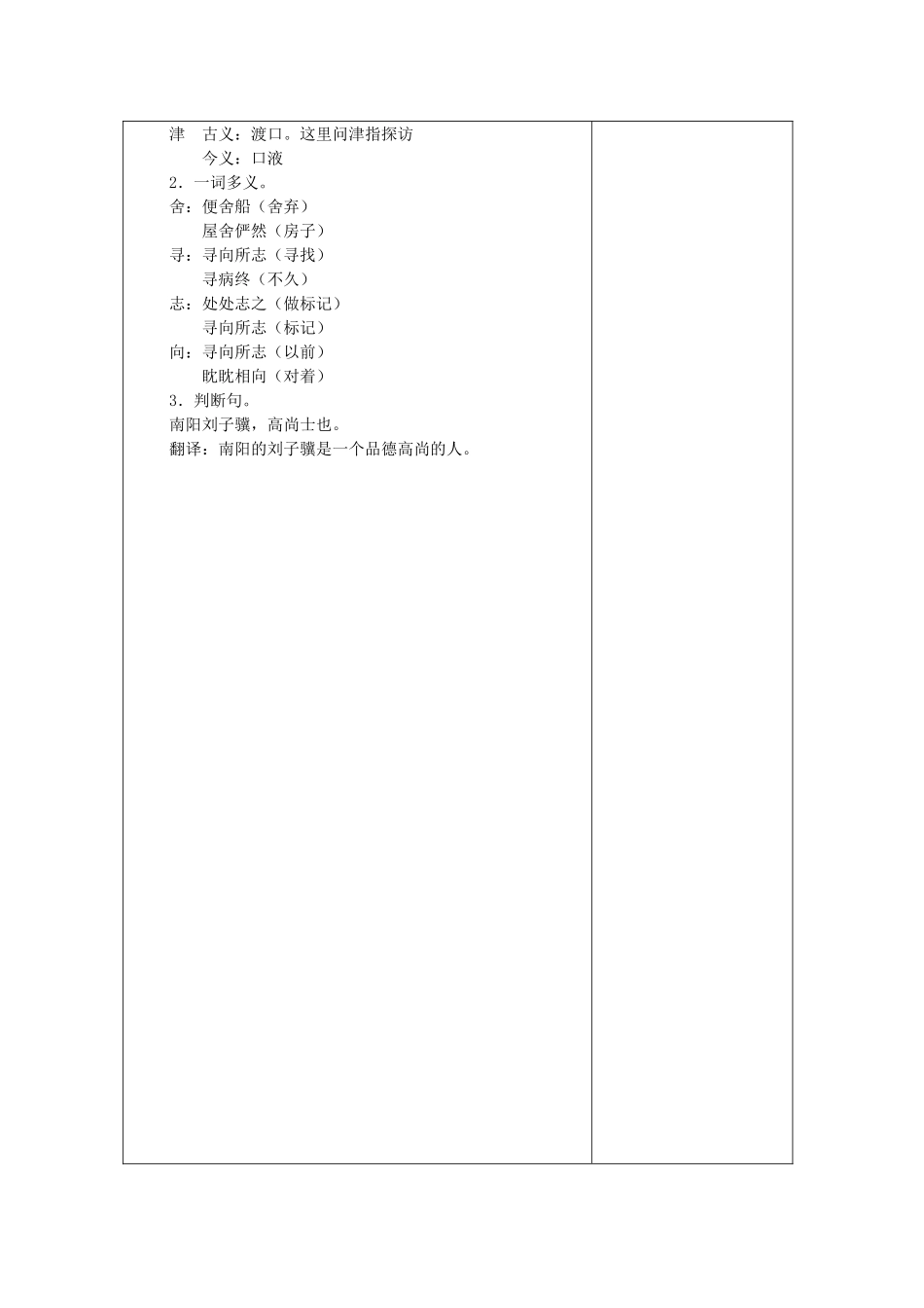 湖南省株洲市八年级语文上册《桃花源记》教案 新人教版_第3页