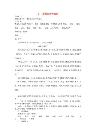 新疆石河子市八年级语文上册《 亲爱的爸爸妈妈》教案 新人教版