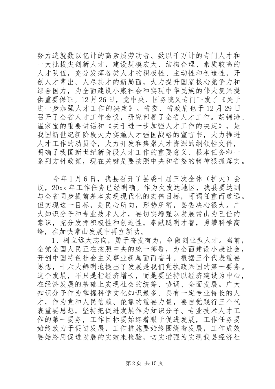 在迎春座谈会上的讲话发言_第2页