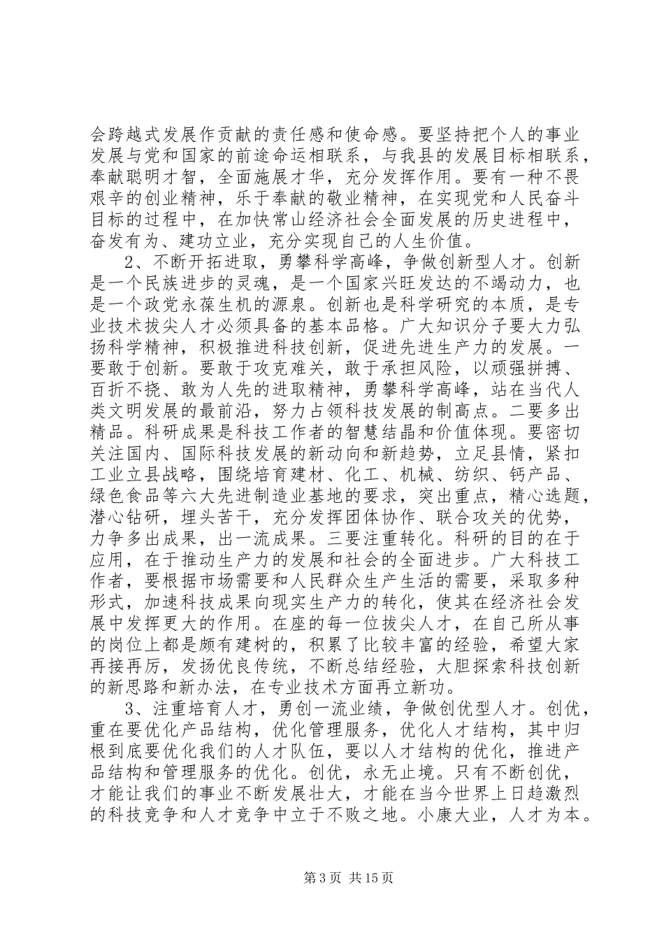 在迎春座谈会上的讲话发言_第3页
