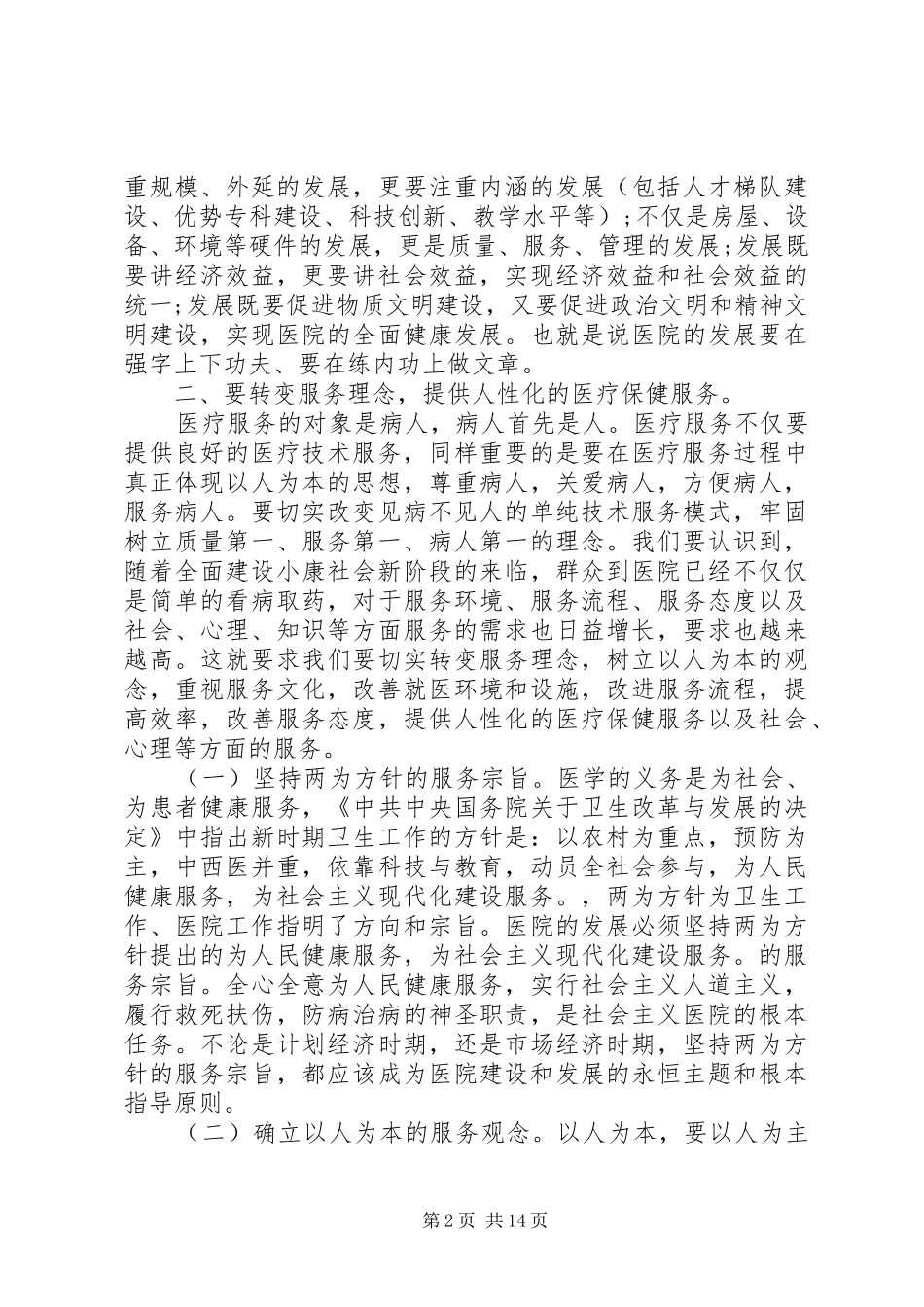 医院职工代表大会领导讲话发言_第2页