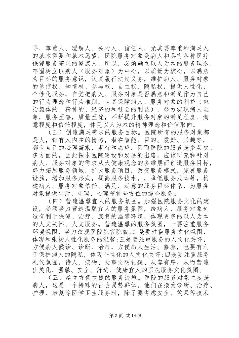 医院职工代表大会领导讲话发言_第3页