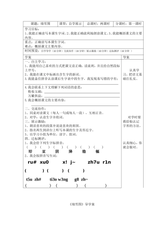 瑞雪图 (2)