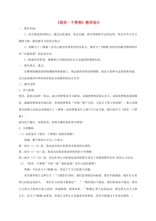 河北省临西县九年级语文上册 第7课《我有一个梦想》教学设计 河大版-河大版初中九年级上册语文教案