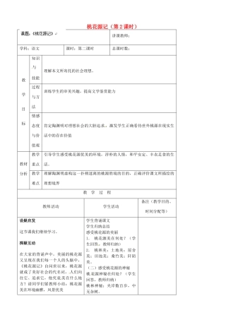 吉林省四平市第十七中学八年级语文上册 桃花源记（第2课时）教案 长春版