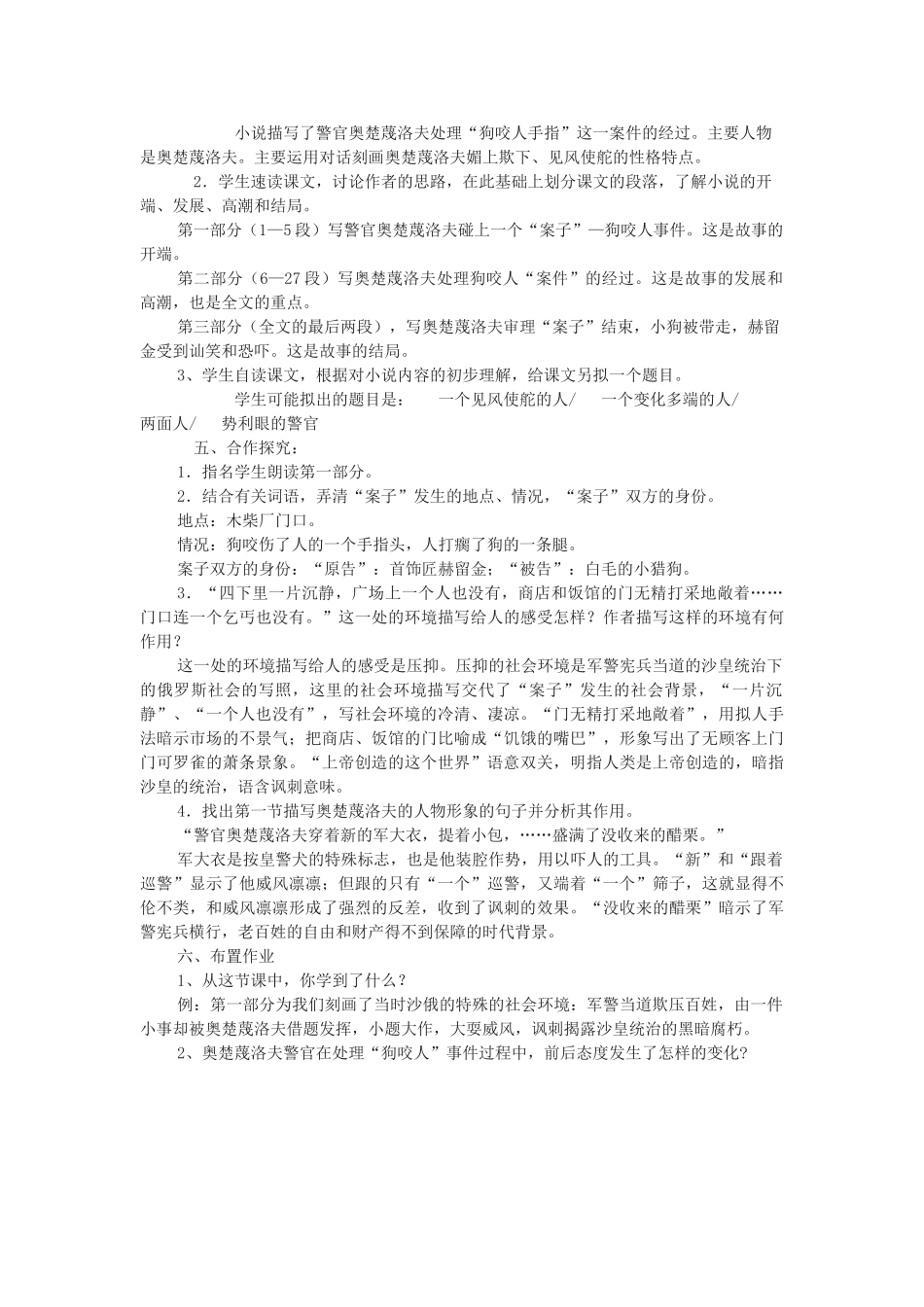 九年级语文下册 第二单元 7《变色龙》教案 新人教版-新人教版初中九年级下册语文教案_第2页