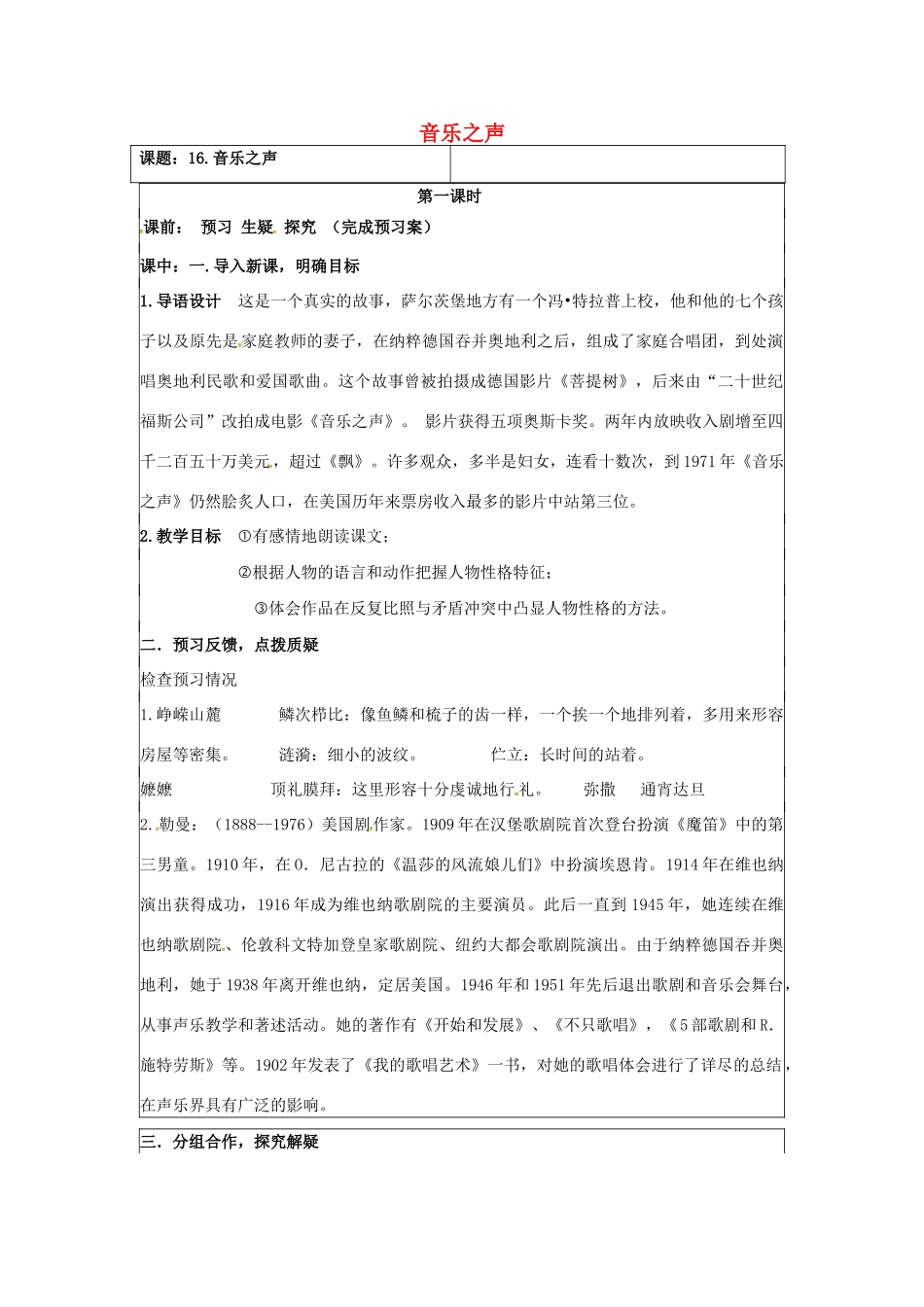 九年级语文下册 16《音乐之声》教案 新人教版-新人教版初中九年级下册语文教案_第1页