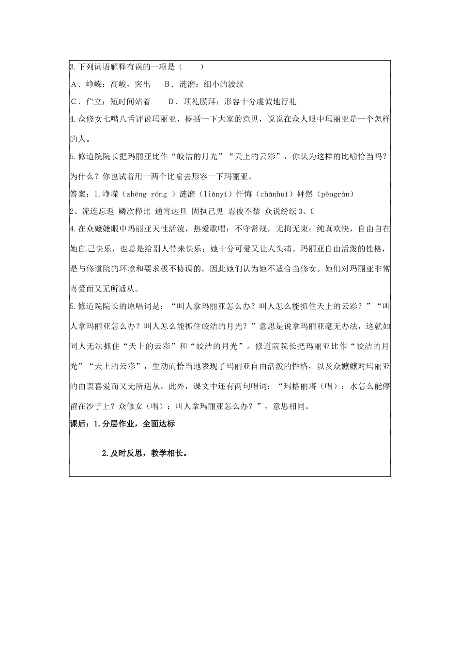 九年级语文下册 16《音乐之声》教案 新人教版-新人教版初中九年级下册语文教案_第3页