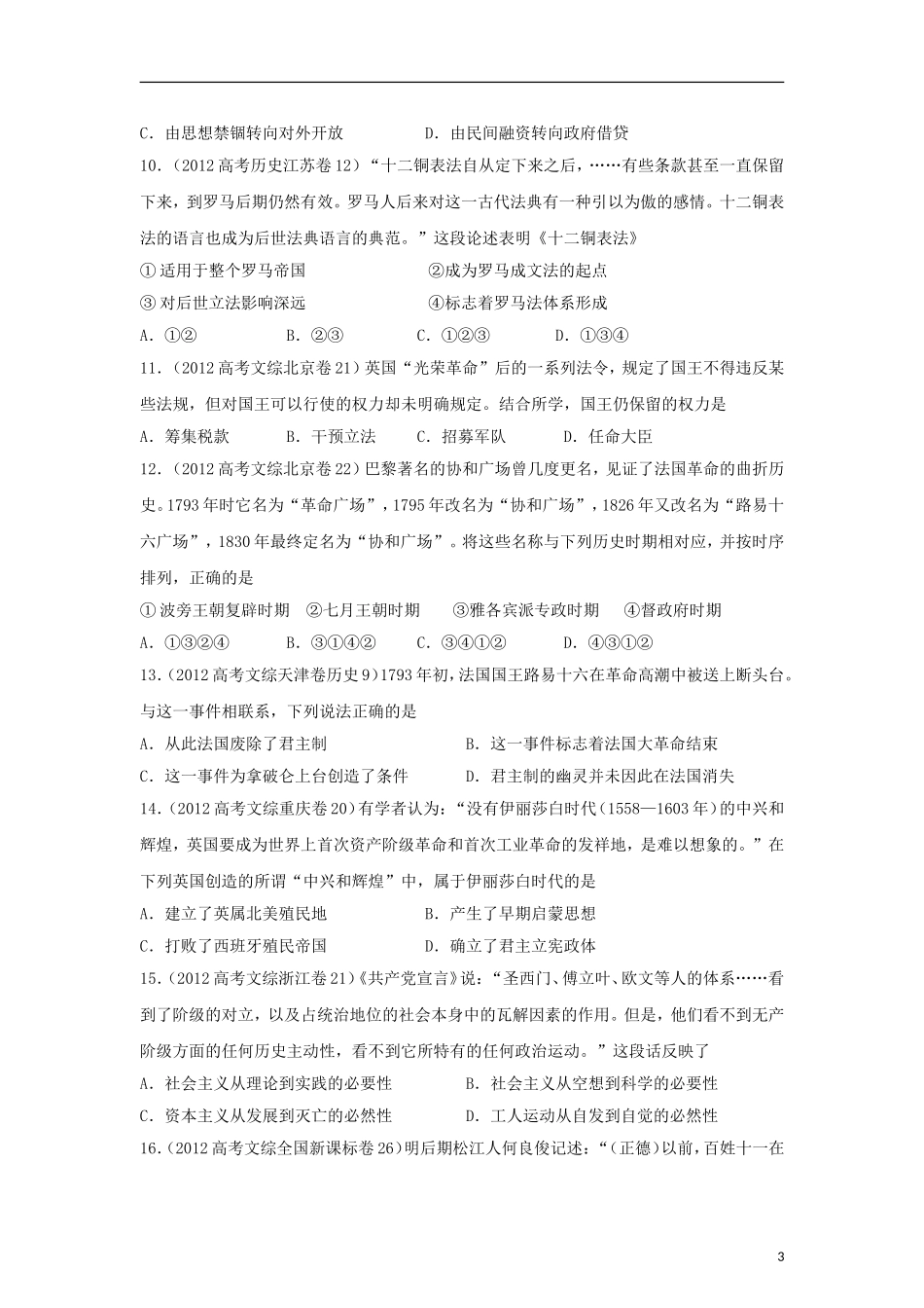2013届高考历史 解题方法指导系列04 变化型教学练案_第3页