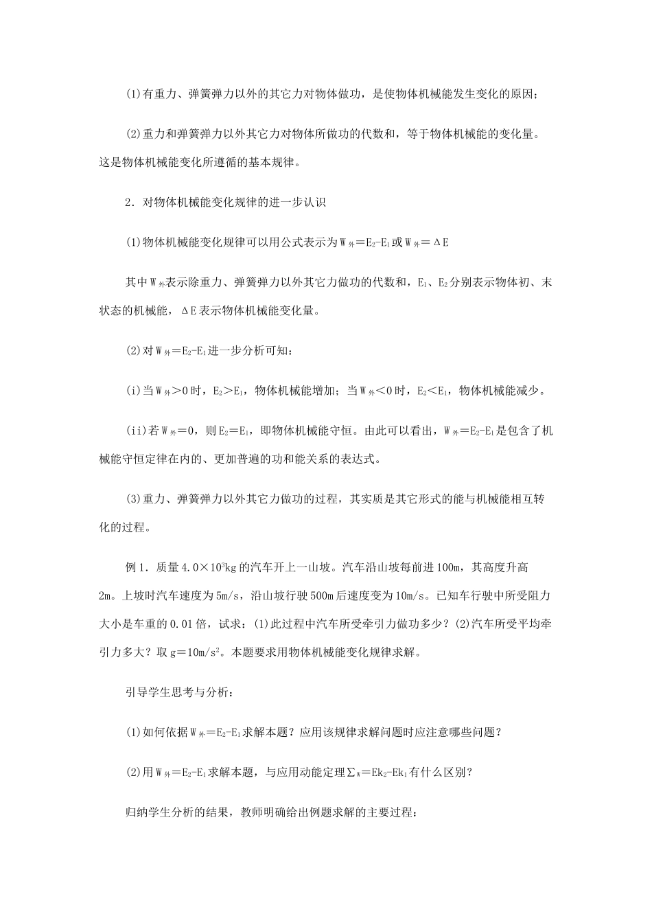 高中物理 第1章 功和功率 第2节 功和能教学设计2 鲁科版必修2-鲁科版高一必修2物理教案_第2页