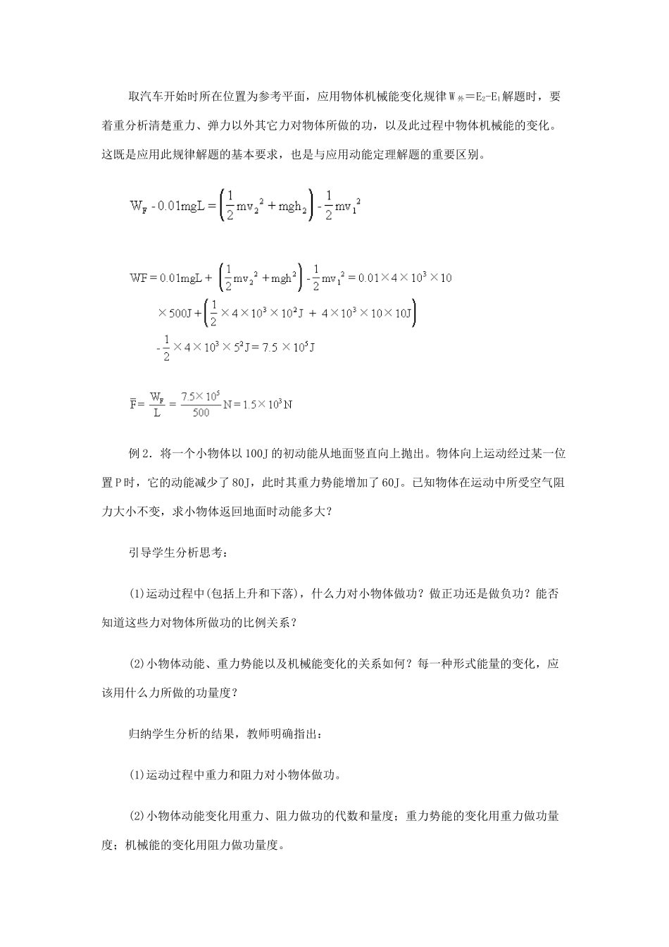 高中物理 第1章 功和功率 第2节 功和能教学设计2 鲁科版必修2-鲁科版高一必修2物理教案_第3页