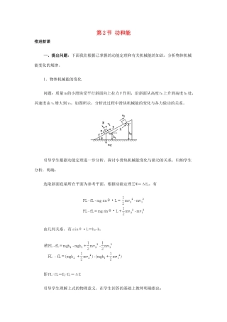 高中物理 第1章 功和功率 第2节 功和能教学设计2 鲁科版必修2-鲁科版高一必修2物理教案