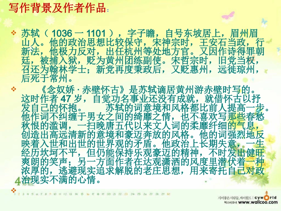 念奴娇赤壁怀古_第3页