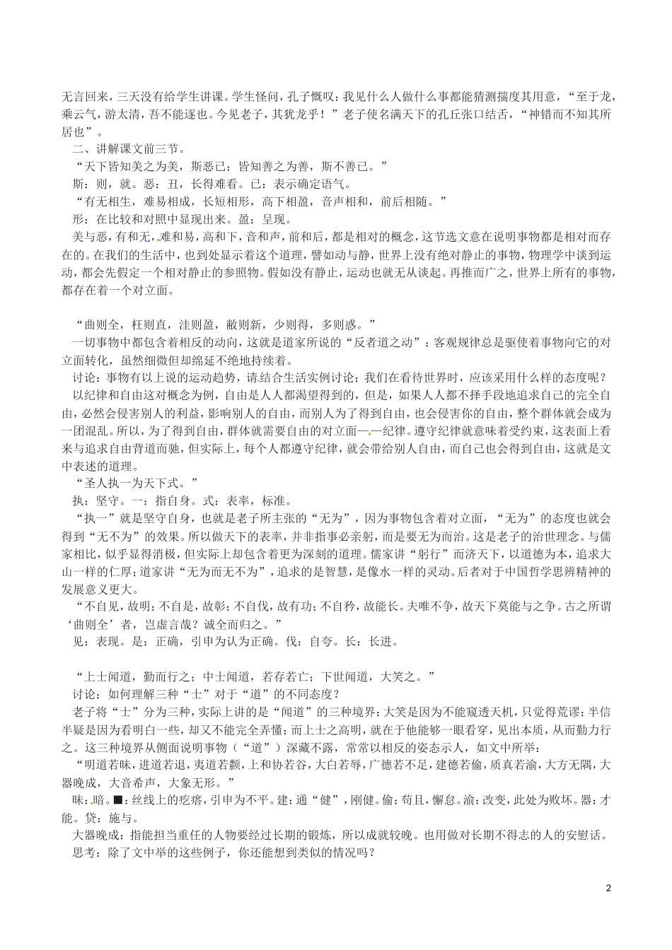 13.祸兮福兮 教案_第2页