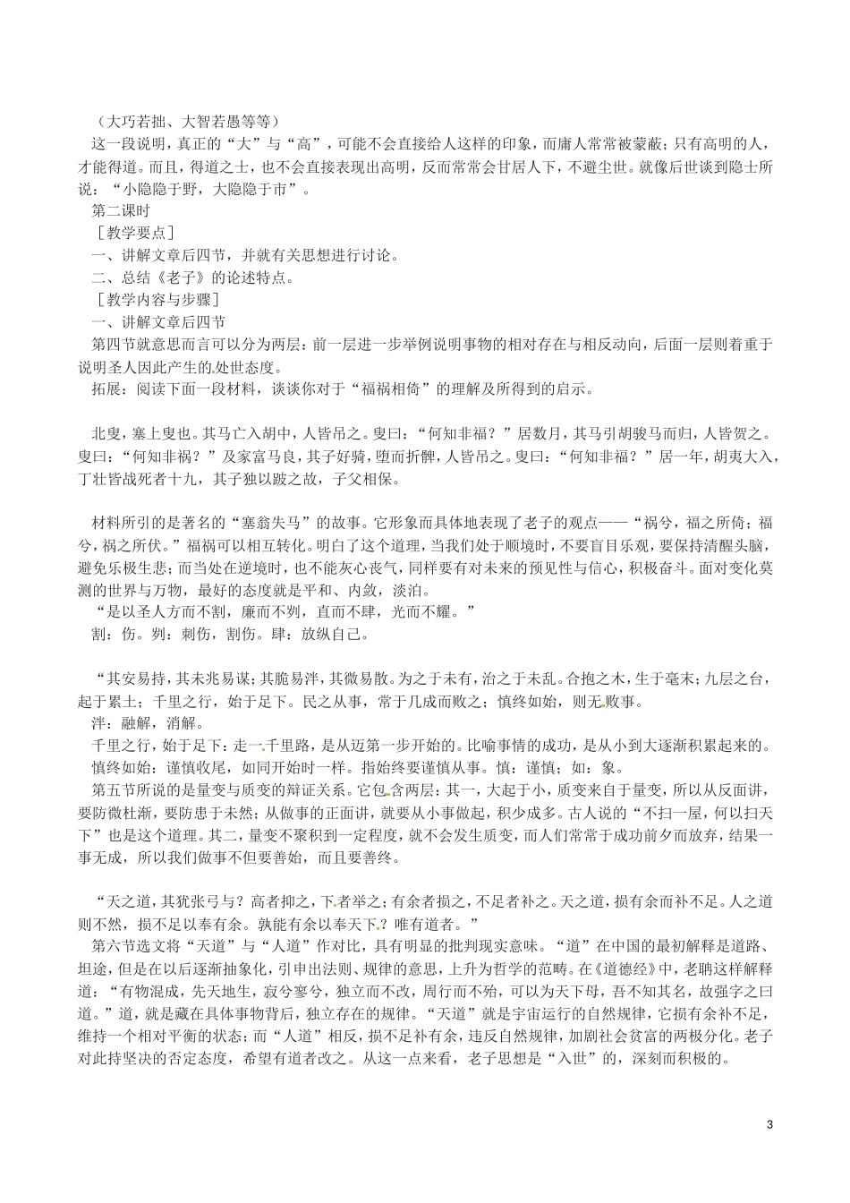 13.祸兮福兮 教案_第3页