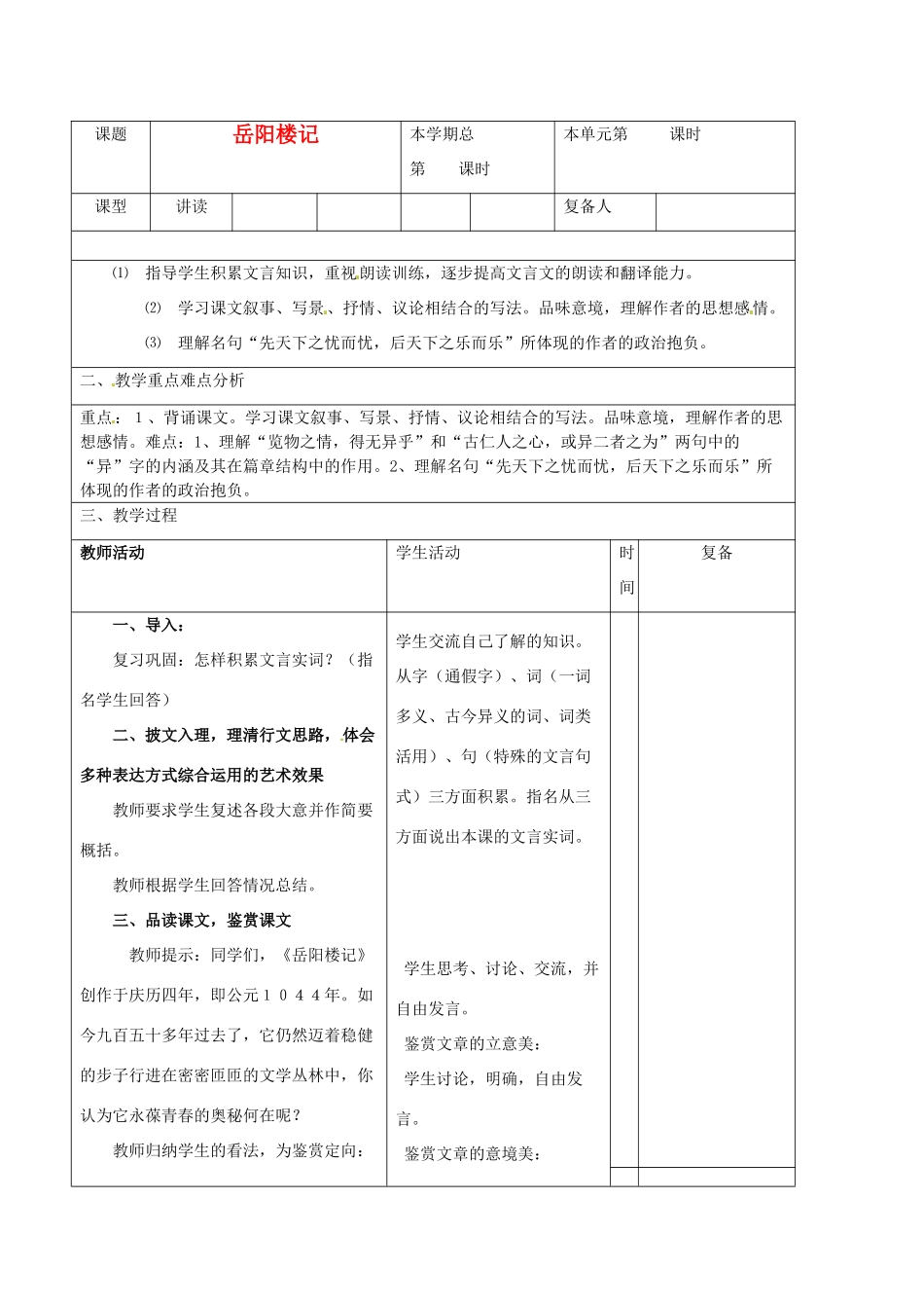 山东省滨州市邹平实验中学八年级语文下册 岳阳楼记教案2 新人教版_第1页