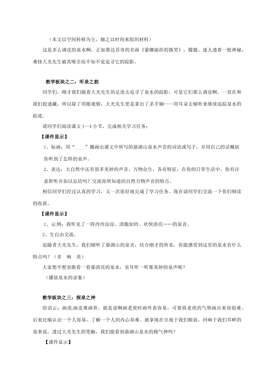 江苏省扬州市九年级语文上册 1 鼎湖山听泉教案 苏教版-苏教版初中九年级上册语文教案_第2页