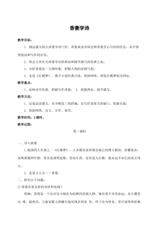 九年级语文香菱学诗教案新课标人教版