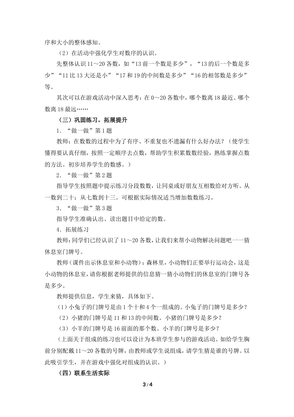 《11～20各数的认识》参考教案_第3页