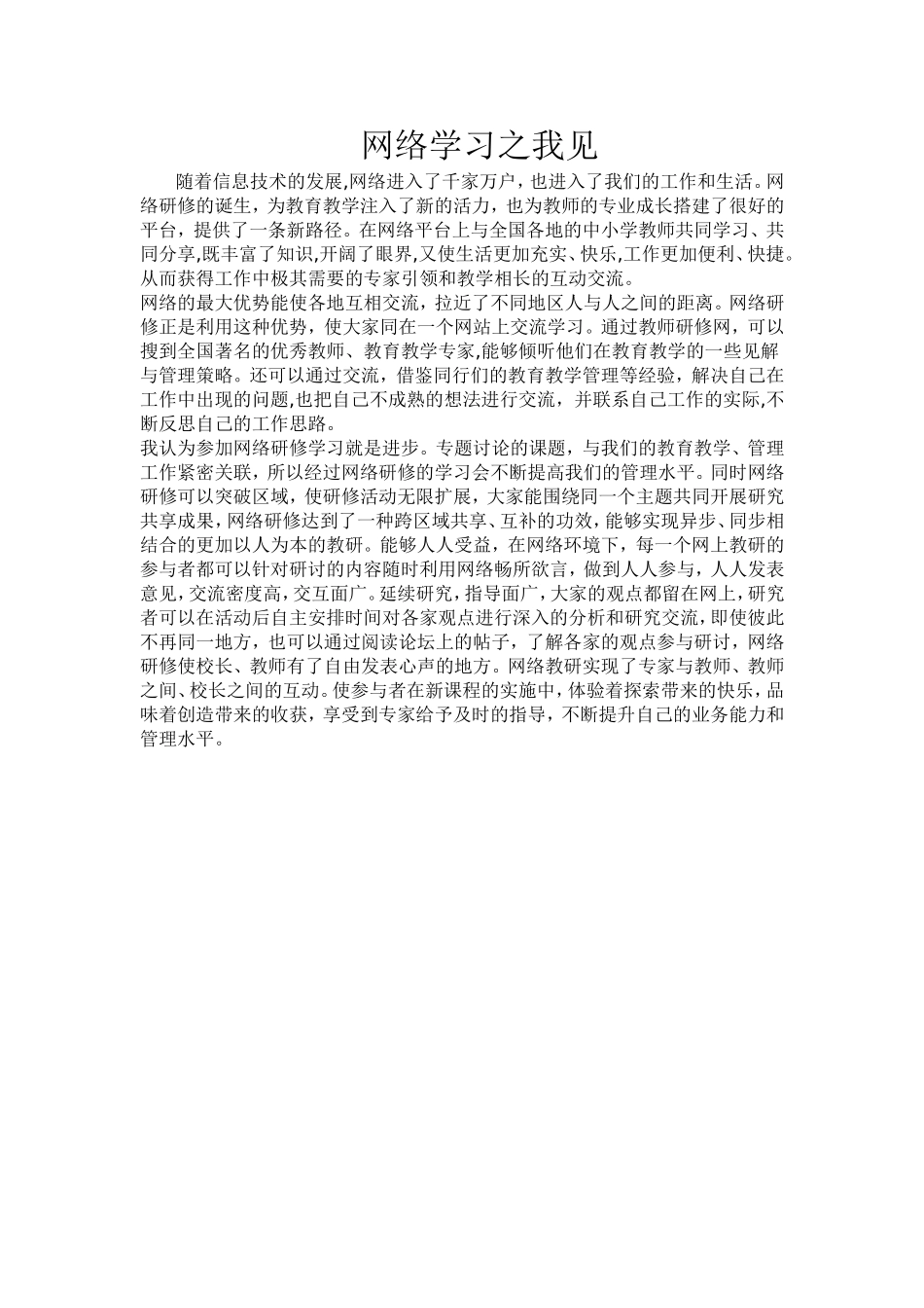 网络学习之我见_第1页