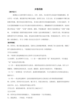 沪教版八年级语文乡愁四韵