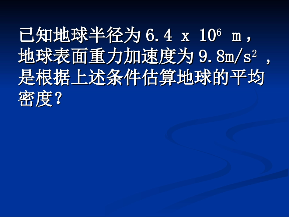 万有引力的成就练习题_第2页