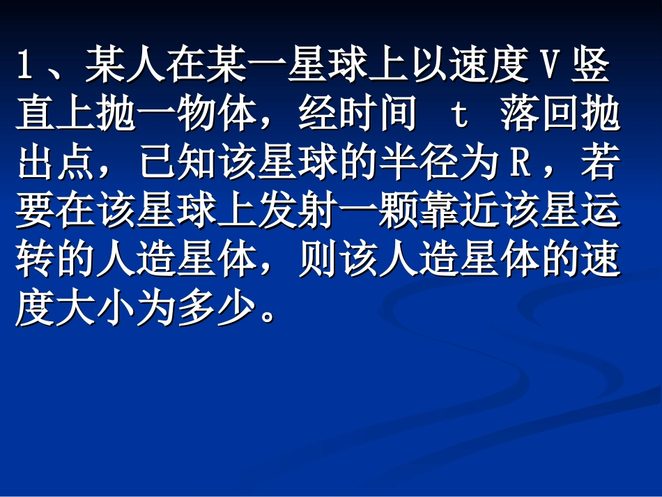 万有引力的成就练习题_第3页