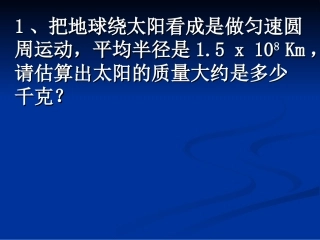 万有引力的成就练习题