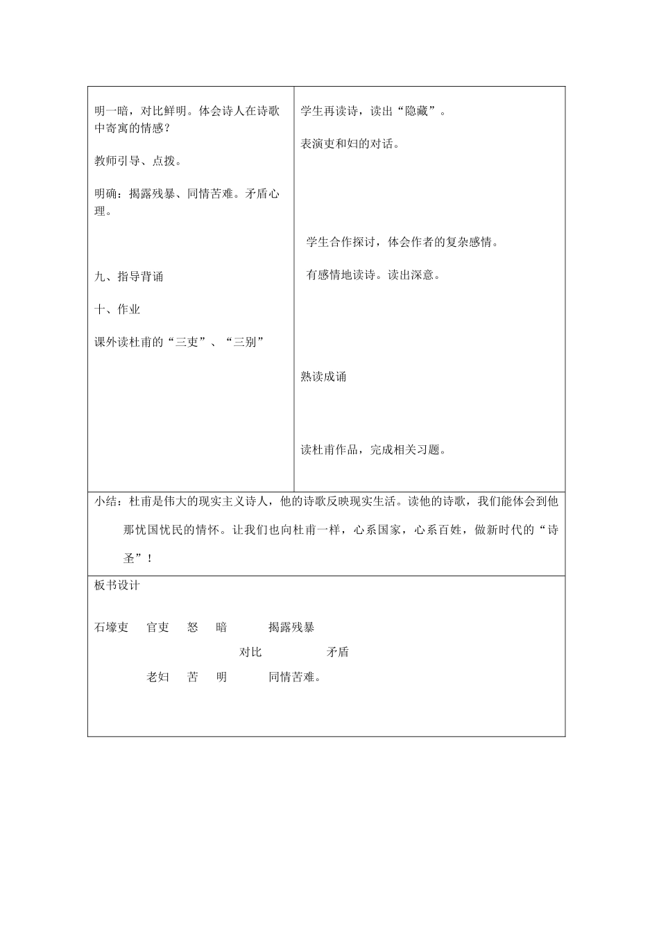 山东省郯城县八年级语文上册《石壕吏》教案 人教新课标版_第3页