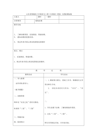 山东省郯城县八年级语文上册《石壕吏》教案 人教新课标版