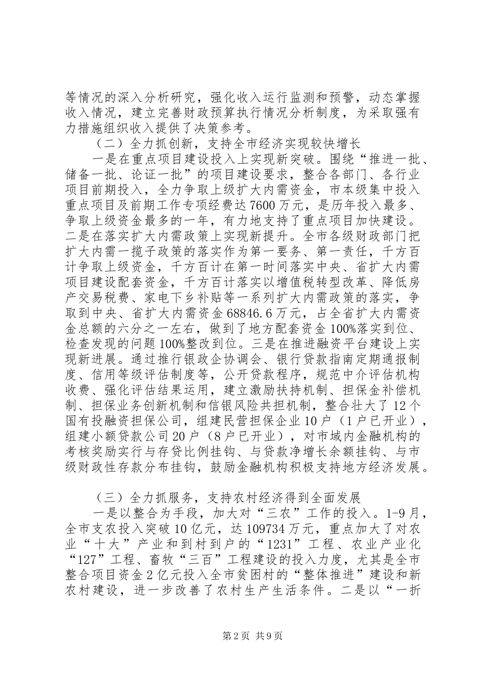 财政局局长在财政座谈会上讲话发言_第2页