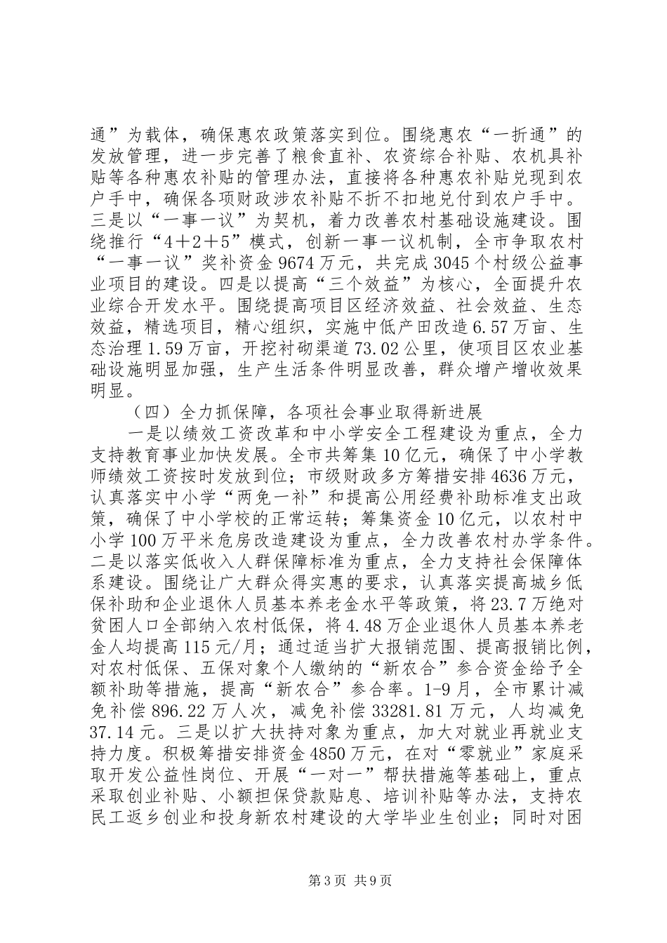 财政局局长在财政座谈会上讲话发言_第3页