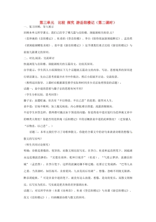 山东省枣庄市峄城区吴林街道中学九年级语文上册 第三单元  比较 探究 游岳阳楼记（第二课时）教案 北师大版