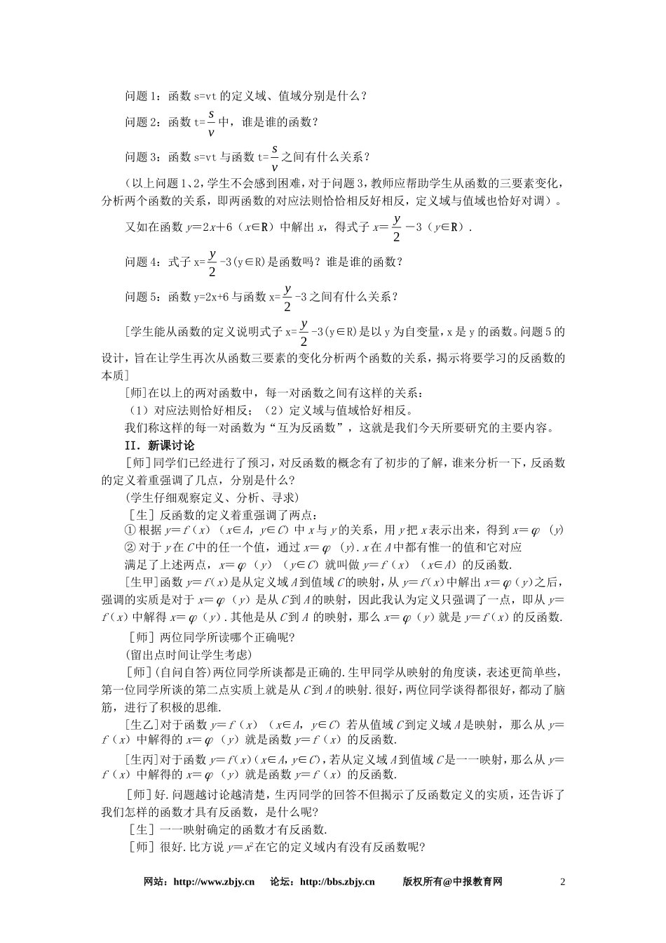 【精品】高一数学 2.4反函数（第一课时） 大纲人教版必修_第2页