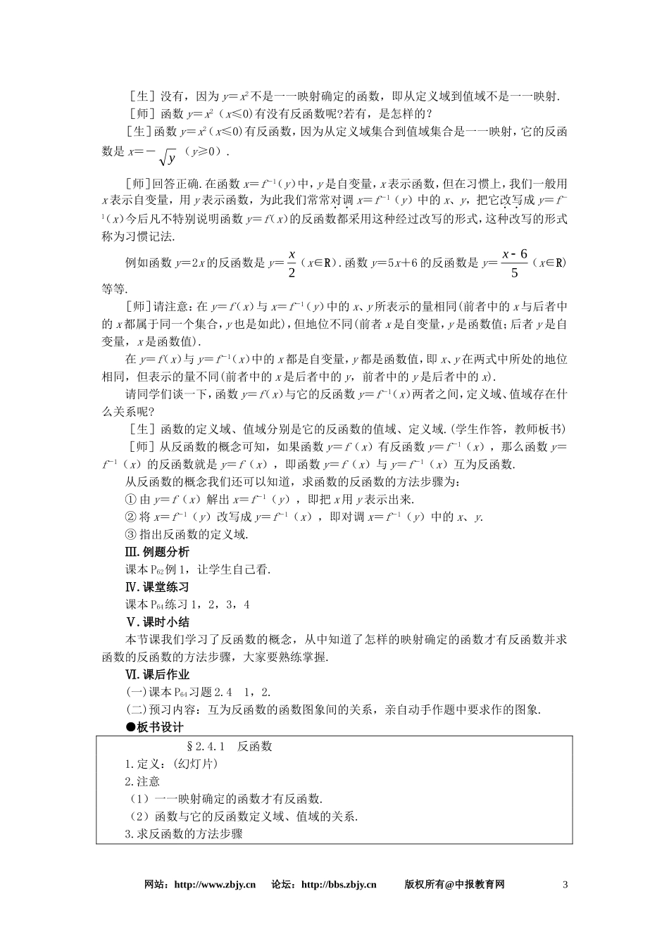 【精品】高一数学 2.4反函数（第一课时） 大纲人教版必修_第3页