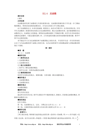 【精品】高一数学 2.4反函数（第一课时） 大纲人教版必修