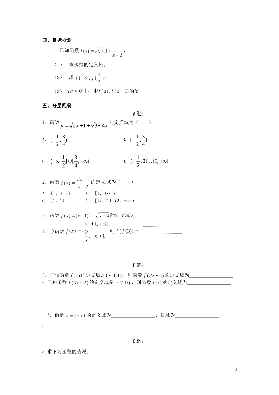 云南省德宏州芒市第一中学高中数学 1.2.1 第2课时 函数的定义域与值域教学设计 新人教版必修1_第3页