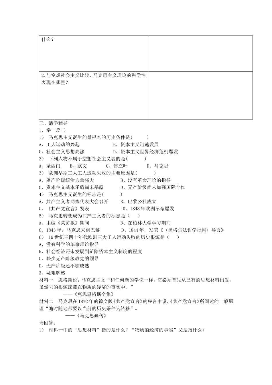 《马克思主义的诞生》教案（1）_第2页
