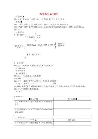 《马克思主义的诞生》教案（1）