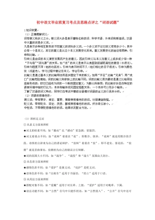 江苏省大丰市万盈二中中考语文专题 词语教案 苏教版